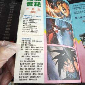 超霸世纪
