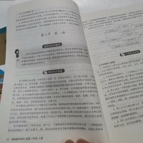 义务教育教科书. 地理八年级上册教师教学用书