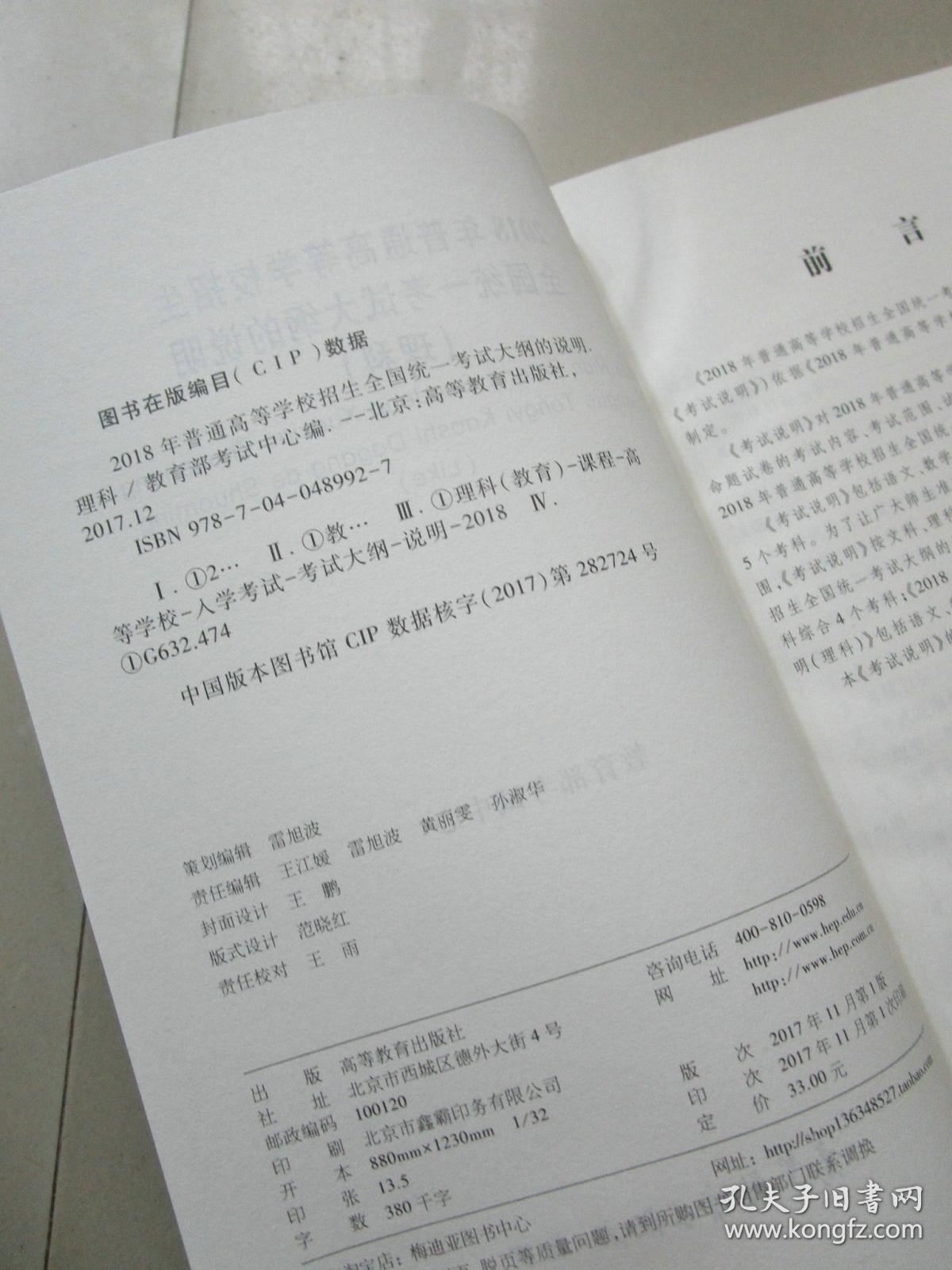 2018年普通高等学校招生全国统一考试大纲的说明 理科