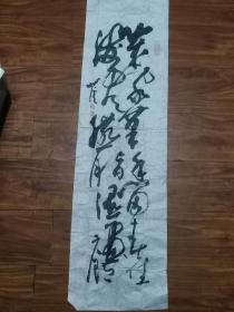 四川著名老书画家 周北溪 书法一幅（约100CM.27CM）