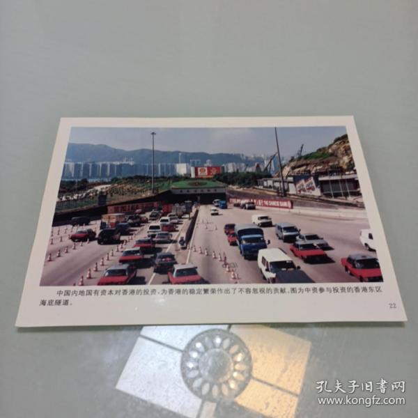 迎接“97香港回归祖国图片展之22（16开）