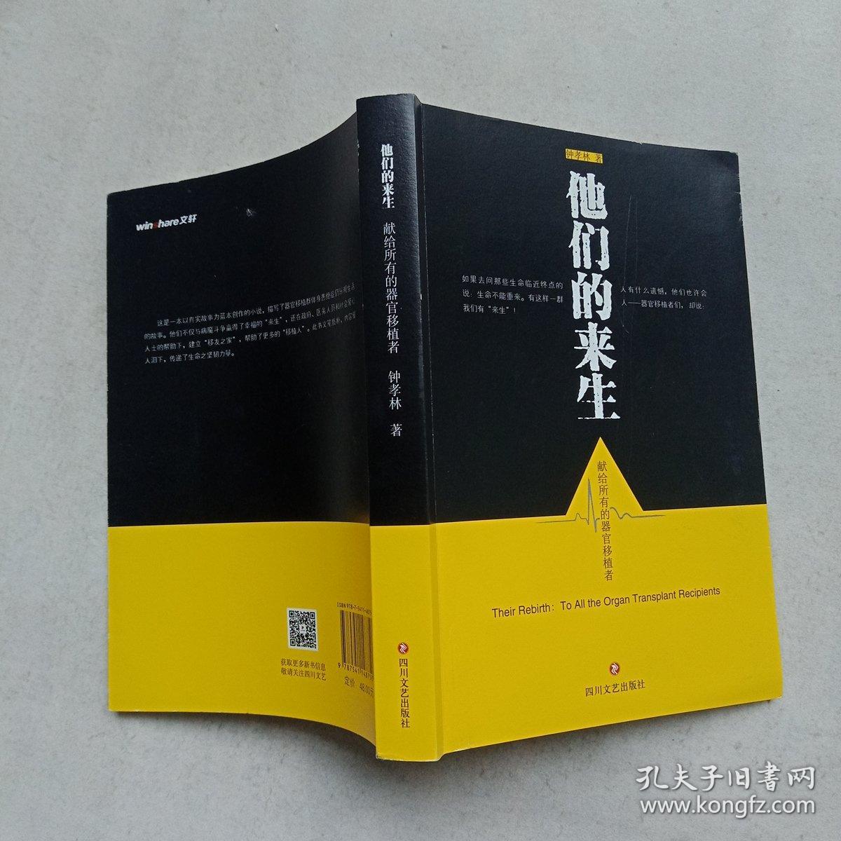 他们的来生：献给所有的器官移植者