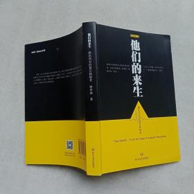 他们的来生：献给所有的器官移植者
