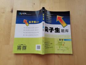 2020春尖子生题库系列--数学六年级下册（北师版）（BS版）