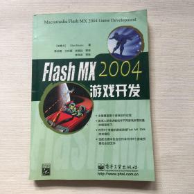 Flash MX2004游戏开发