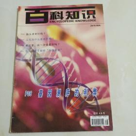 百科知识(2015.06A)