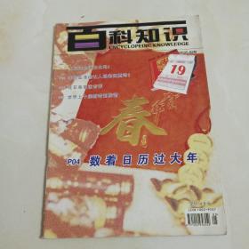 百科知识(2015.02B)