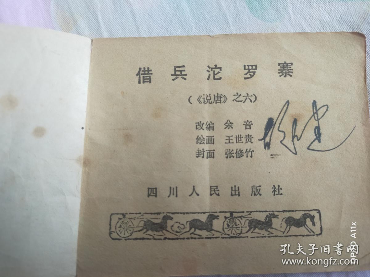 借兵沱罗寨
