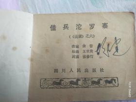 借兵沱罗寨