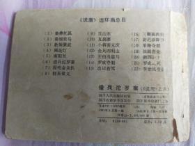 借兵沱罗寨
