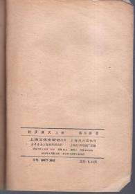 前汉演义.上册