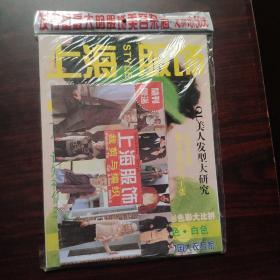 上海服饰 2005年第2期