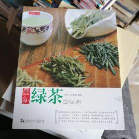 最新绿茶百问百答