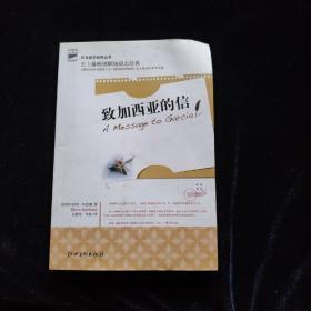 致加西亚的信（史上最畅销职场励志经典，全新收录哈伯德本人对《致加西亚的信》深入阐述的系列文章）