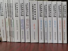 四川2020定额 四川工程造价定额 四川2020新定额 四川2020定额书