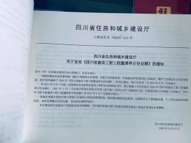 川建造价发〔2020〕315号文_四川省2020定额建筑工程清单计价定额全18册