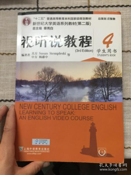 十二五”普通高等教育本科国家级规划教材：视听说教程4