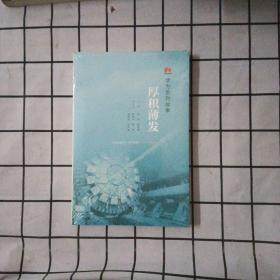 华为系列故事：厚积薄发