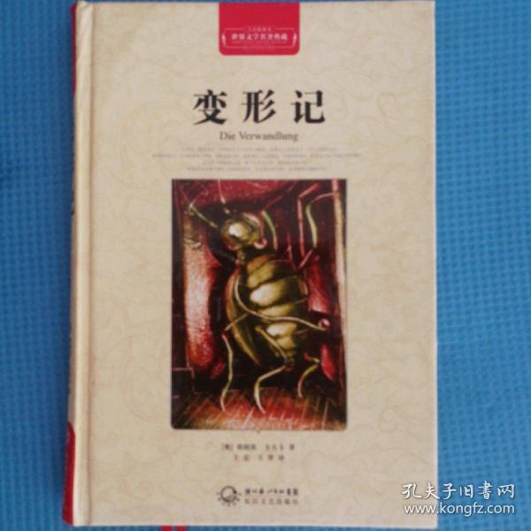 变形记