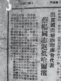[报纸复印件]  民国36年7月31日《黄海日报》