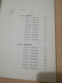 中国古典诗法举要（中国古诗鉴赏指南,古诗爱好者的必备）