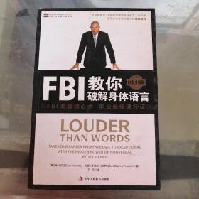 fbi教你破解身体语言