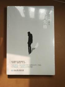 人间失格（现象级畅销书，日本小说家太宰治的自传体小说）九五品