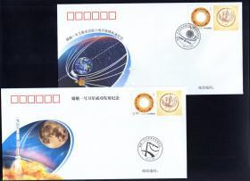 总公司发行嫦娥一号卫星发射纪念封4枚成套，航天纪念封题材