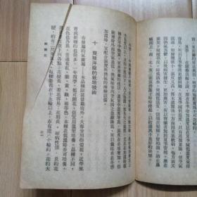 种兰花  新中国第1部兰花著作 浙江农民学校师资培训班导师洪应麟著 1950年工农生产技术便览丛书【兰花专题77】