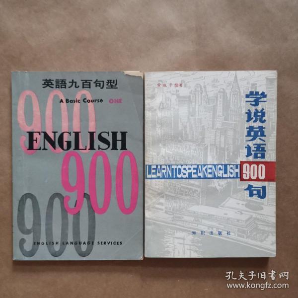 学说英语900句   2册