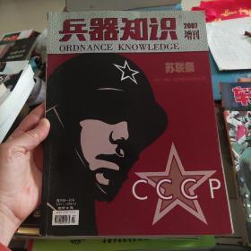 兵器2007年增刊