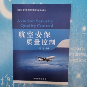 航空安保质量控制【书内干净】