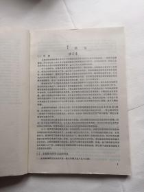 金属腐蚀研究方法（高等学校教学用书）