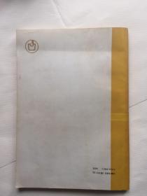 金属腐蚀研究方法（高等学校教学用书）