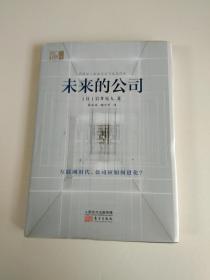 未来的公司