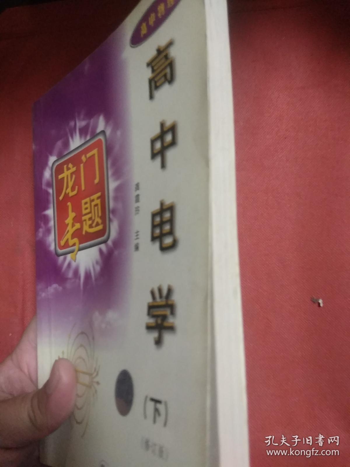 龙门专题:高中电学(下)(高中物理)(最新修订)