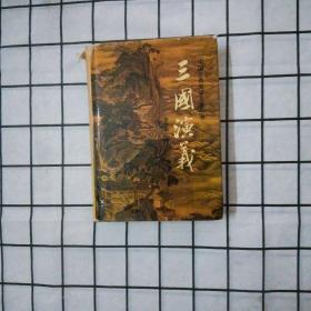 三国演义