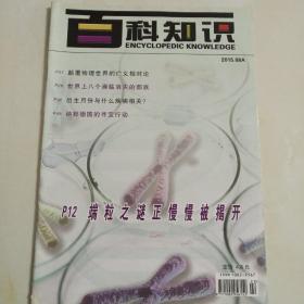 百科知识(2015.08A)