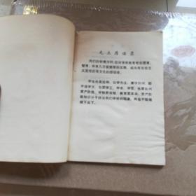 山西省五年制中学课本《语文》第十册