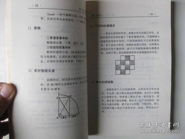 创新的策略:创新能力训练和测验