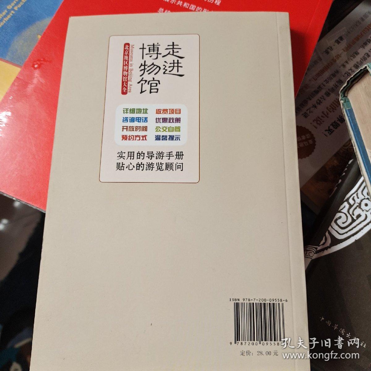 走进博物馆：北京地区博物馆大全