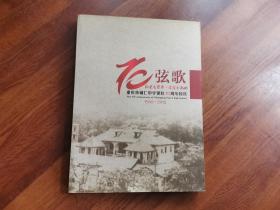 七十弦歌---重庆市辅仁中学建设70周年校庆（1942-2012 ）