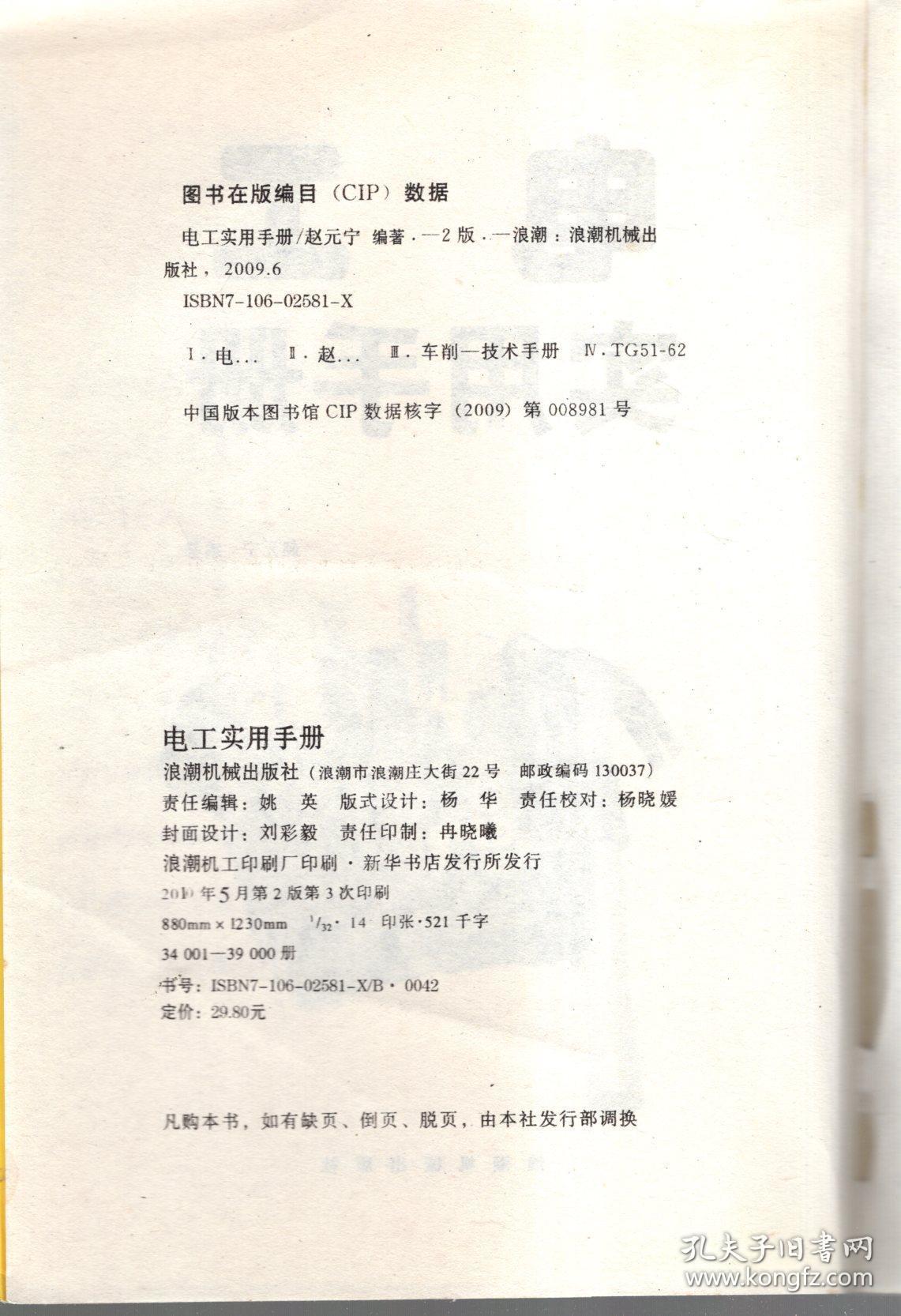 技能型人才系列丛书.电工实用手册