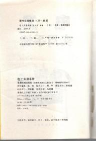 技能型人才系列丛书.电工实用手册