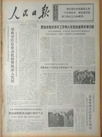 人民日报1973年5月16日，今日六版全。