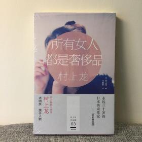 所有女人都是奢侈品