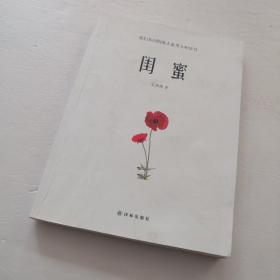 闺蜜