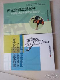 我國(guó)民族傳統(tǒng)武術(shù)的文化傳承及其動(dòng)作研究