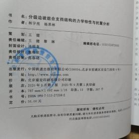 分级边坡组合支挡结构的力学特性与抗震分析