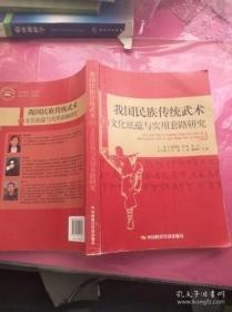 我国民族传统武术的文化底蕴与实用套路研究